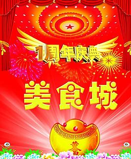 1周年店庆图片