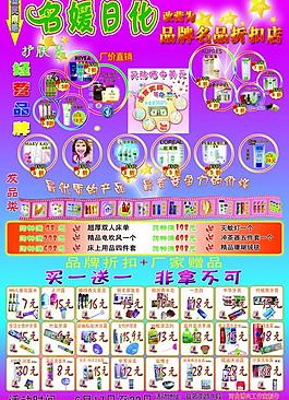 名媛日化dm单图片
