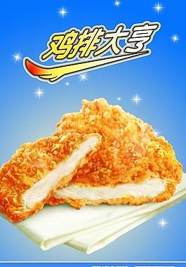 鸡排大亨灯片图片