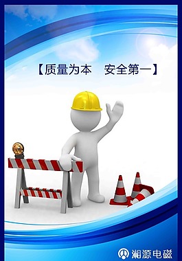 质量企业宣传册文化展板设计安全企业之本企业文化之质量企业文化海报