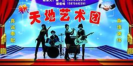乐队幕布图片