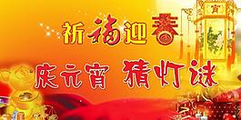 元宵节图片