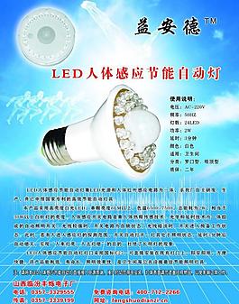 人体感应灯图片