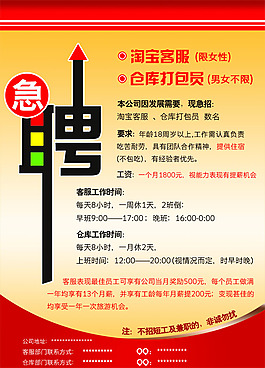 招聘广告 宣传