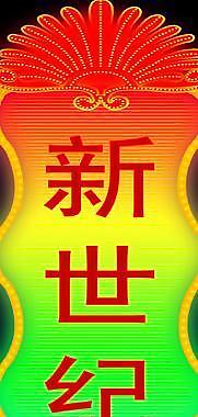 酒店 咖啡店霓虹灯设计图片