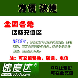 话费展示图模板