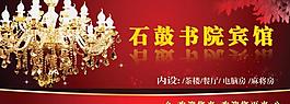 宾馆图片