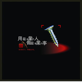 钉子精神
