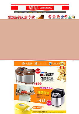 蛋糕机首页模版