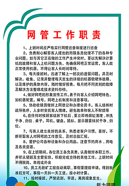 网吧工作职责