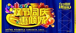 双节同庆海报图片