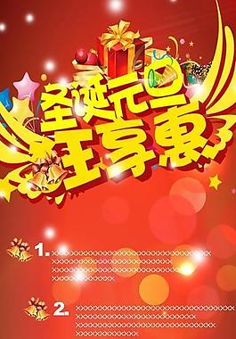 圣诞元旦狂享惠 海报图片
