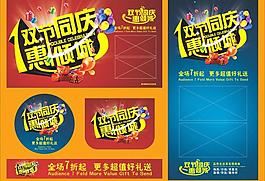 双节同庆海报图片