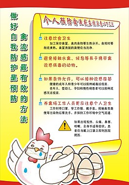 禽流感防护