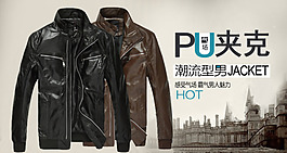 淘宝夹克时尚促销海报