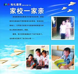 家校一家亲图片