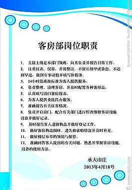 客房部岗位管理制度图片