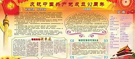 七一建党节板报图片