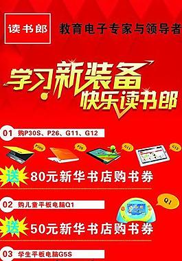 读书郎展架图片