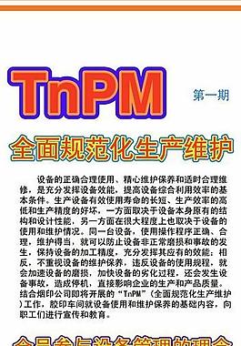 设备维护易拉宝图片