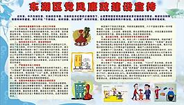 廉政宣传图片