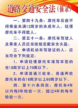 交通安全法图片