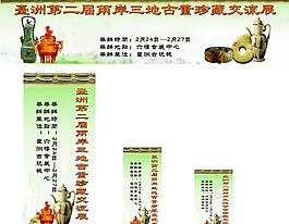 珍藏展图片