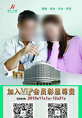 锦江vip活动