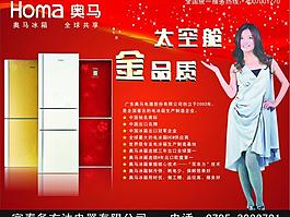 奥马冰箱海报图片