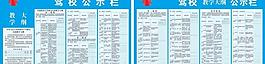 驾校教学大纲公示栏图片