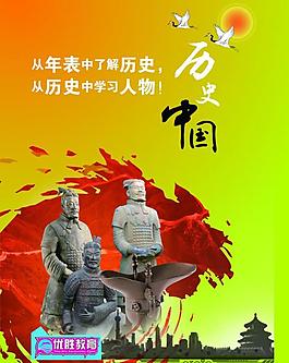 历史 教育图片
