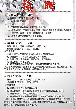 公司招聘图片