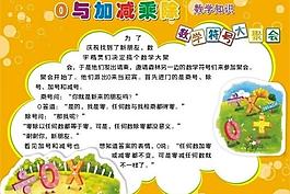 0与加减乘除图片