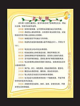 展牌 展牌模版 老年期图片