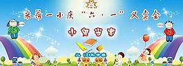 小学背景图片