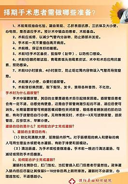 手术前准备图片