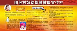 妇幼保健宣传栏图片