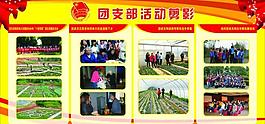 团支部活动图片