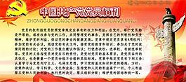 党员权利图片