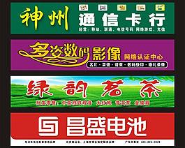 招牌模板图片