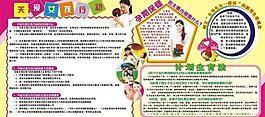 计划生育板报图片