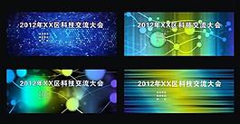 会议活动背景图片