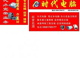e时代电脑店喷绘模板图片