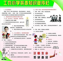 禁毒知识宣传图片