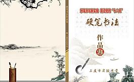 硬笔书法作品集图片
