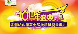 十周年盛典图片