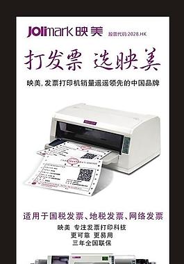映美打印机图片