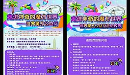 公益行海报图片