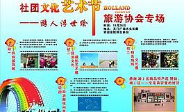 文化艺术旅游协会专场图片