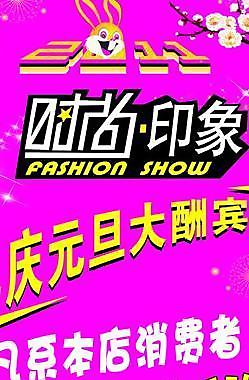 时尚印象图片